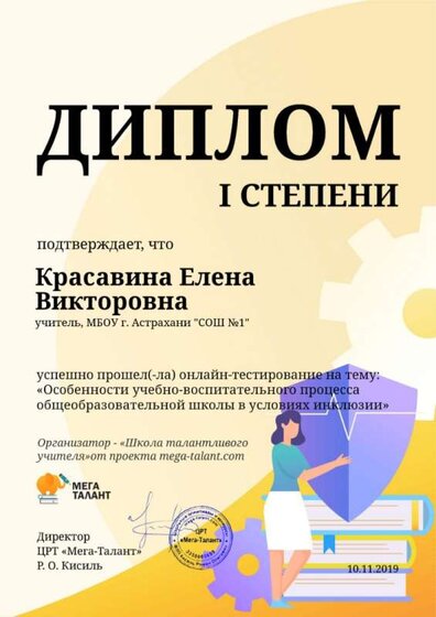 диплом 2019.jpg