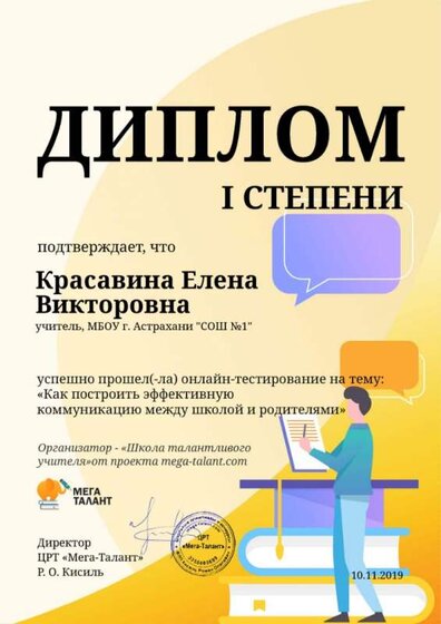 диплом за 2019-2020.jpg