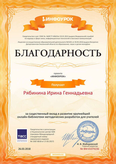 Свидетельство проекта infourok.ru №1074236.jpg