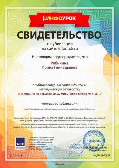 Свидетельство проекта infourok.ru №1360981.jpg