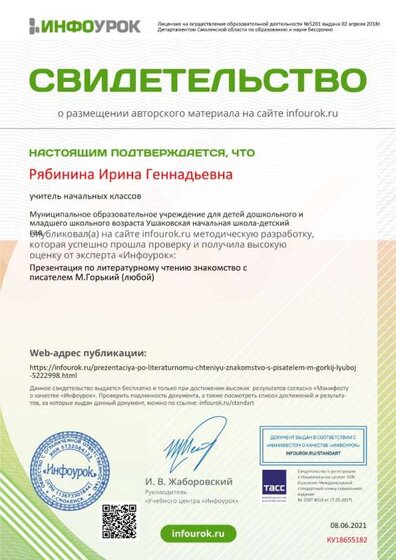 Свидетельство проекта infourok.ru №КУ18655182.jpg