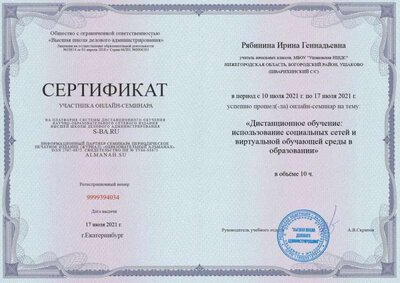 сертификат дистанц.обчение.jpg