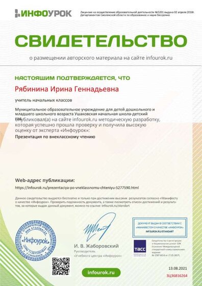 Свидетельство проекта infourok.ru №ЗЦ36816264.jpg