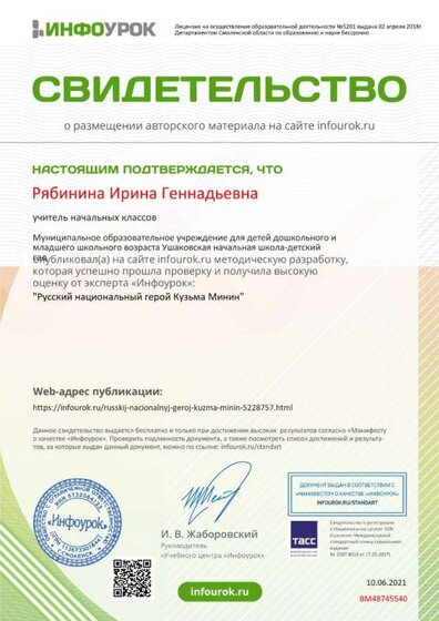 Свидетельство проекта infourok.ru №ВМ48745540.jpg