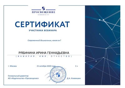 Сертификат. Современный дошкольник- каков он.pdf.jpeg