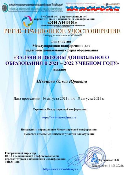 Регистрационное удостоверение. Конференция16-18.08.21.07.2021 4671.pdf.jpeg