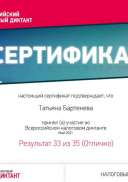 налоговый диктант.pdf.jpeg