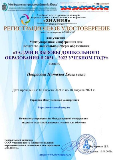 Регистрационное удостоверение. Конференция16-18.08.21.07.2021 4507_page-0001.jpg