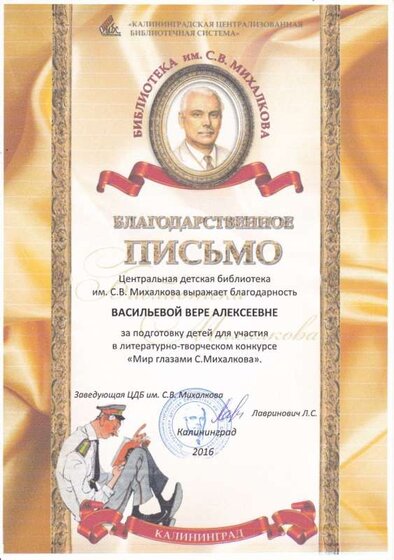 Мир глазами С. Михалкова.jpg
