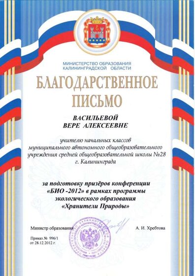 БИО-2012.jpg