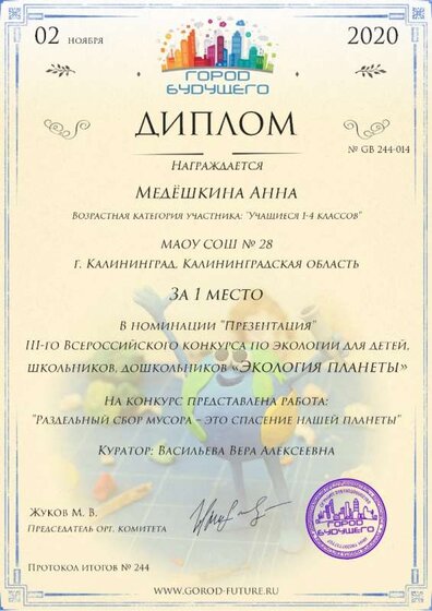 город будущего Медёшкина Анна (1).jpg