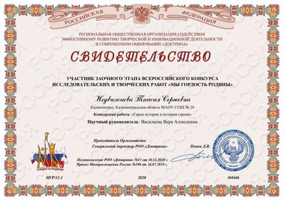 Недвижаева Таисия Сергеевна.pdf.jpeg