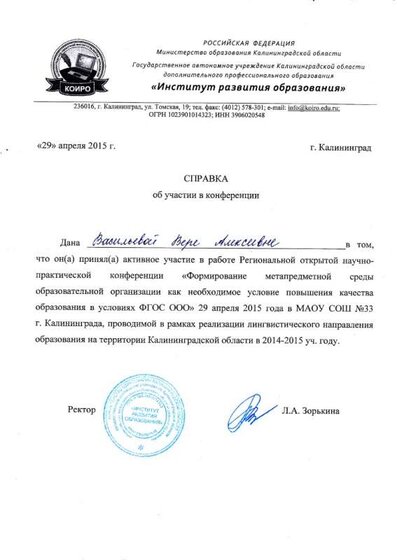 Справка об участии в конференции.jpg