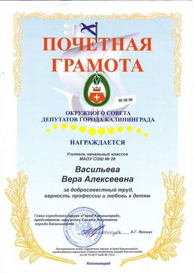 Грамота депут.jpg