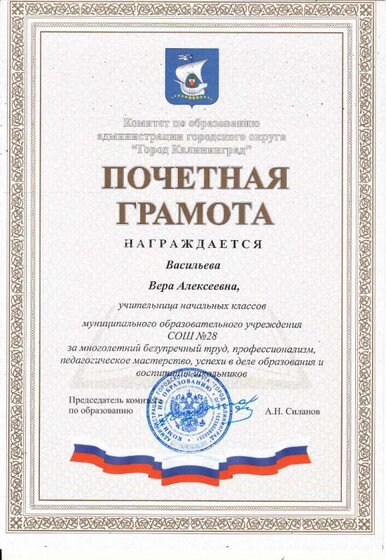 Почетная грамота.jpg