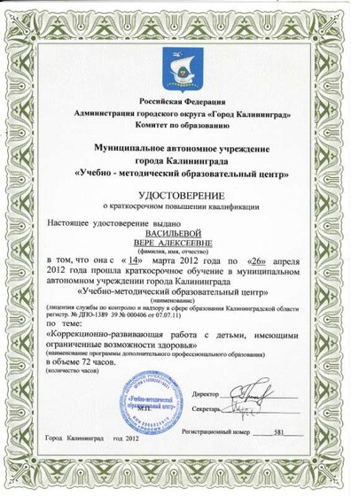 Удостоверение курсы ОВЗ.jpg