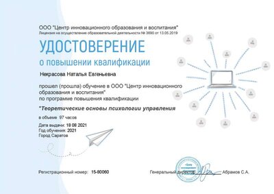 по психологииНекрасова.png