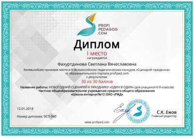 пед конкурс сценарий праздника 2018.jpg