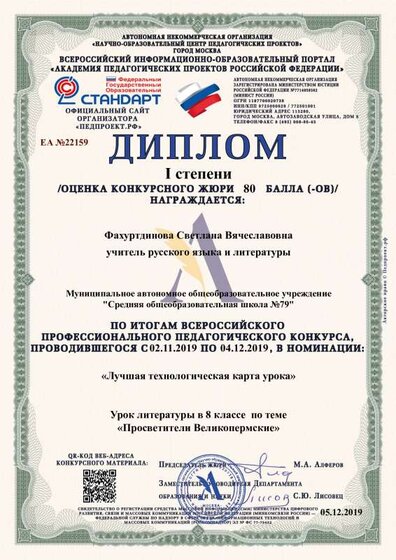 Профес конкурс 2019.pdf.jpeg