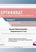 Кулачёк Татьяна Сергеевна-1.pdf.jpeg