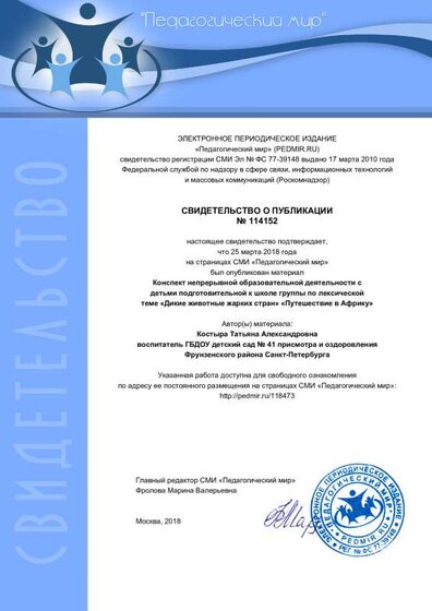 Педмир Путешествие в африку.pdf.jpeg