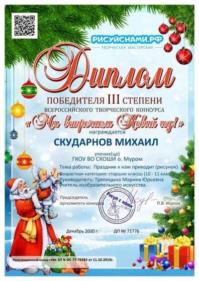 диплом Скударнов Миша 3 место.jpg