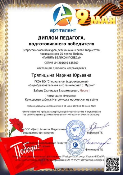 Тряпицына Марина Юрьевна_.pdf.jpeg