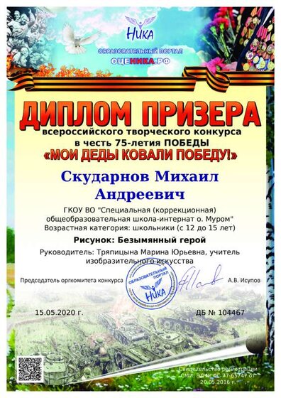 диплом Скударнов Миша 2020.pdf.jpeg