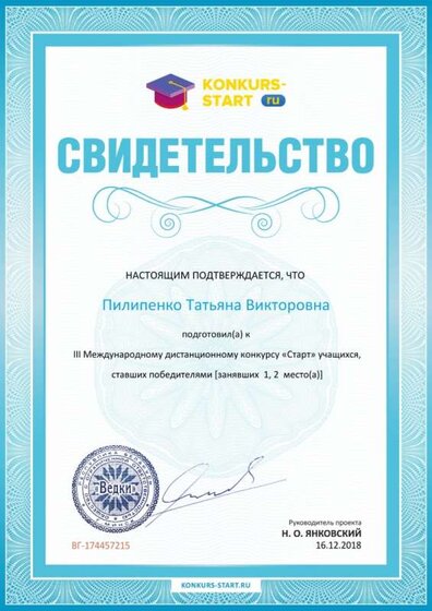 Свидетельство о подготовке победителей konkurs-start.ru №174457215.jpg