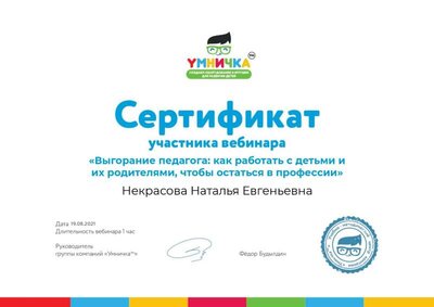 Сертификат Некрасова Наталья Евгеньевна_page-0001.jpg