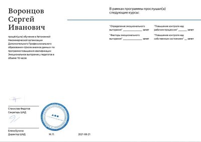Воронцов (1)_page-0002.jpg