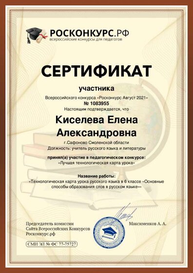 Kiseleva-Elena-Aleksandrovna (1).pdf.jpeg
