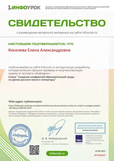 Свидетельство проекта infourok.ru №ЭУ74818447.jpg