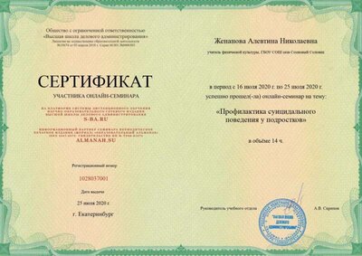 сертифмкат суицид1028037001.jpg