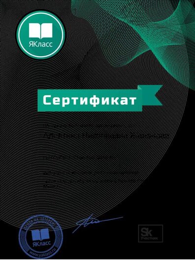 Сертификат_46278-434 (1).pdf.jpeg