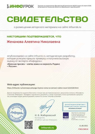 Свидетельство проекта infourok.ru №РЭ81238918.jpg