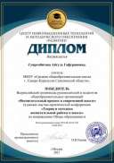 Суярембитова Айгуль Гафуряновна.pdf.jpeg