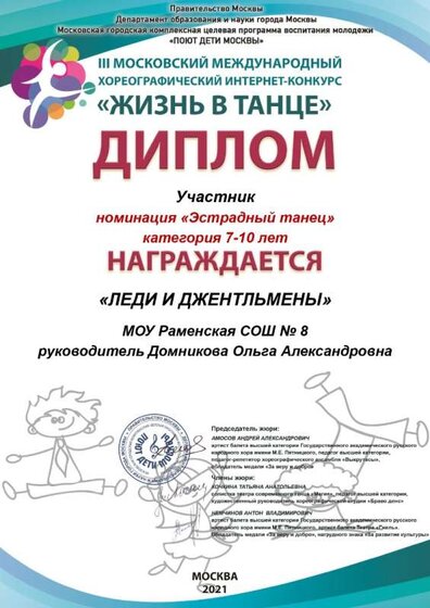 Леди_Домникова О.А._page-0001.jpg