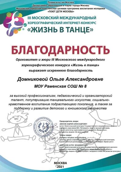 Домникова О.А._page-0001.jpg
