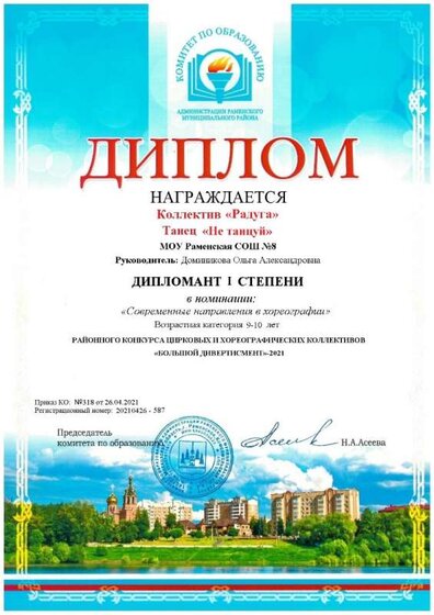 МОУ Раменская СОШ №8-587.jpg