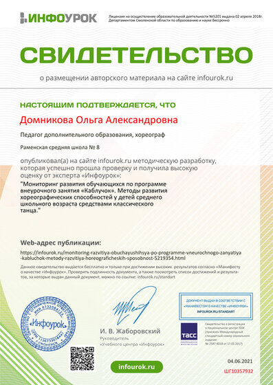 svidetelstvo_proekta_infourok.ru_noshg10357932_1.jpg