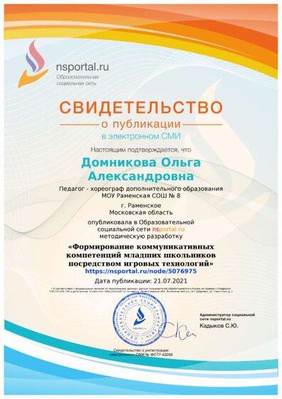 svidetelstvo-5076975-172610.png