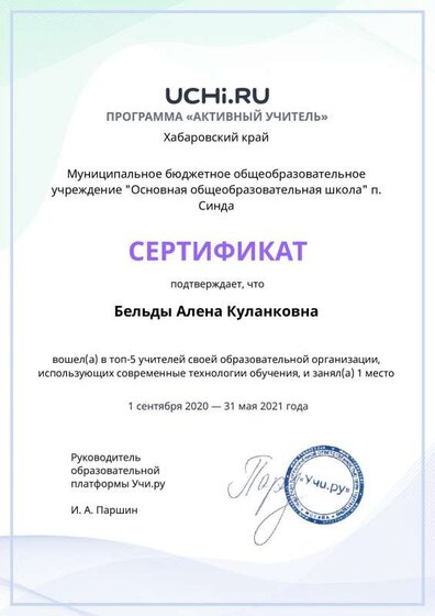 active_teacher_top2021_Beldy_Alena_Kulankovna (1).pdf.jpeg