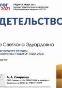 Свидетельство участника svid-uch (Педагог года 2021) (2).jpg