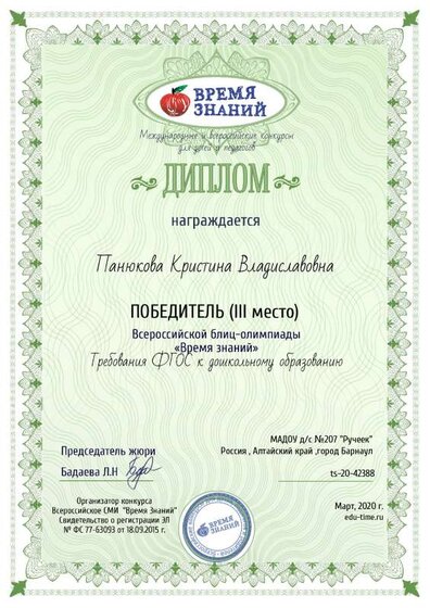 panyukova-kristina-vladislavovna9.pdf.jpeg