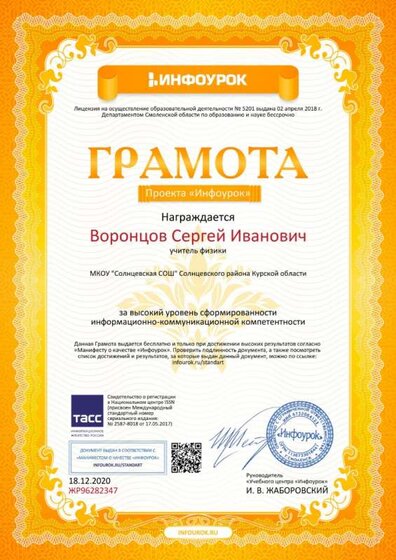 Грамота проекта infourok.ru №ЖР96282347 (1).jpg