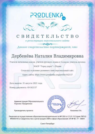 Сертификат Сайт.pdf.jpeg