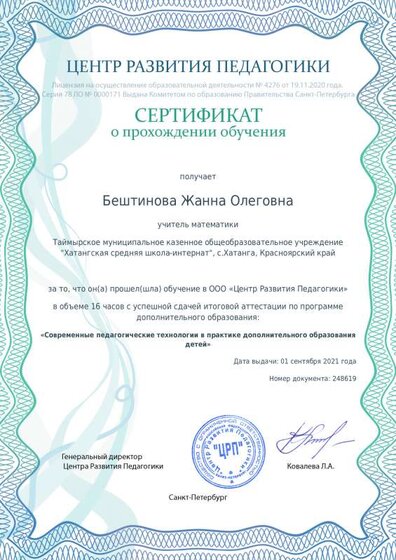 sertificat-ДОП.pdf.jpeg