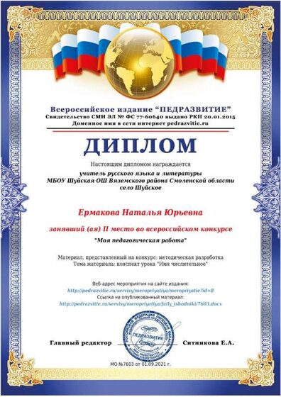 Диплом конкурса.jpeg