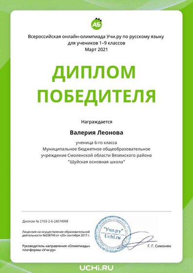 Diplom_Rus_Valeriya_Leonova_.pdf.jpeg